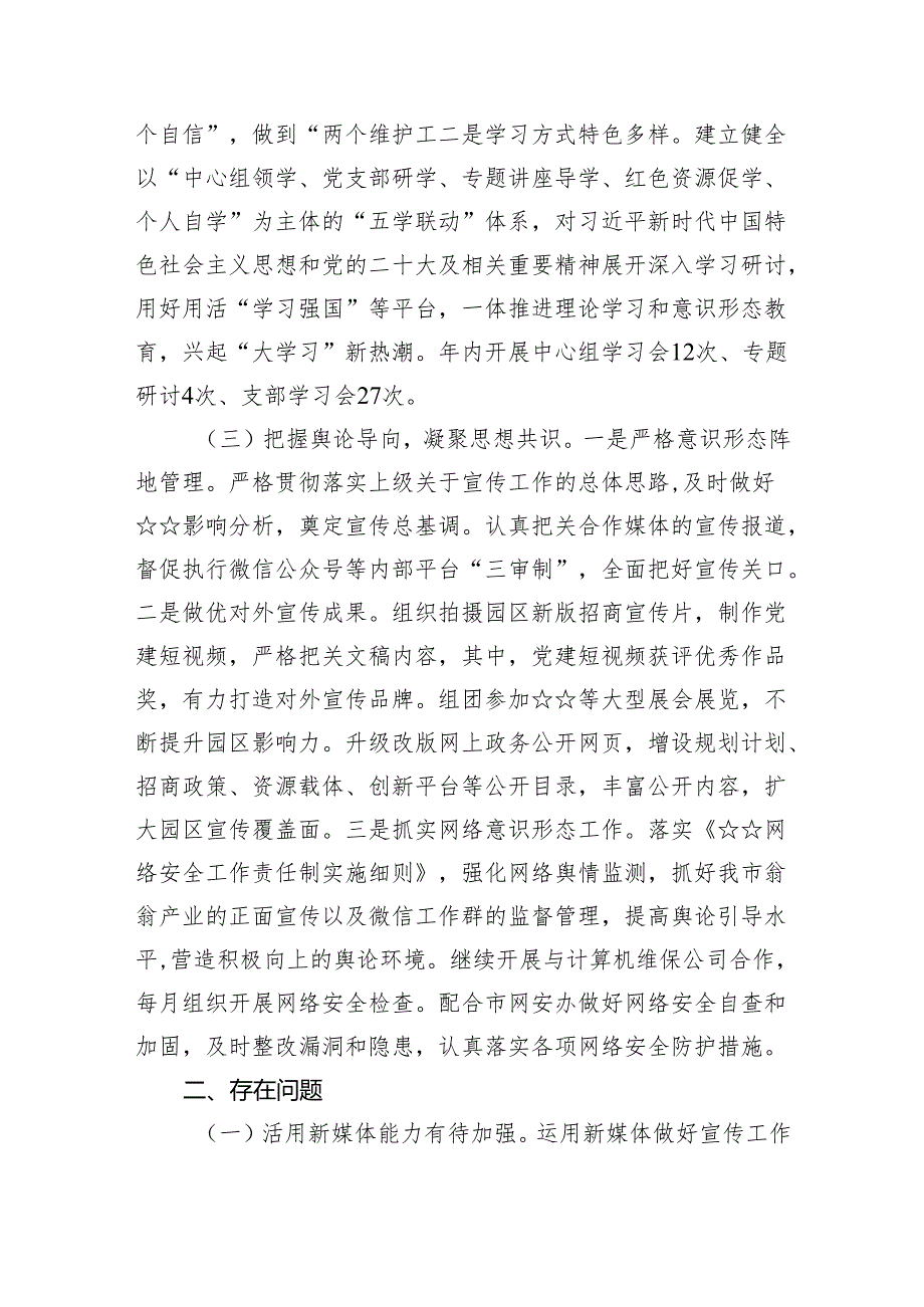 2023意识形态工作情况总结报告5篇供参考.docx_第2页