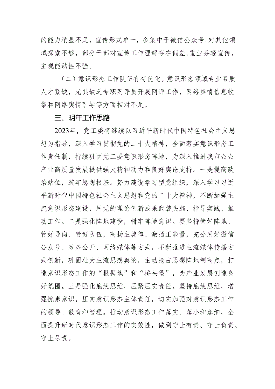 2023意识形态工作情况总结报告5篇供参考.docx_第3页