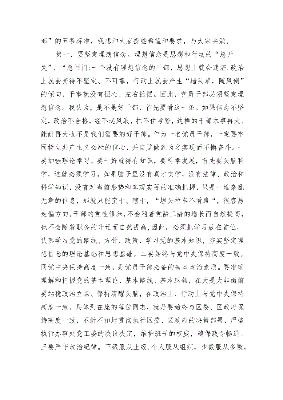 社区书记党课讲稿（共8篇）.docx_第2页