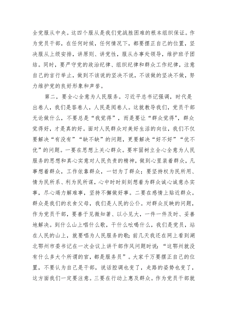 社区书记党课讲稿（共8篇）.docx_第3页