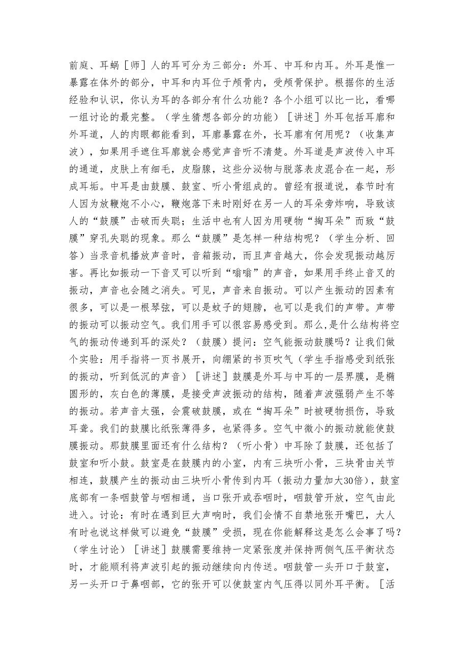 青岛版（）六年级下册科学 3、听觉（公开课一等奖创新教案）（表格式）.docx_第2页