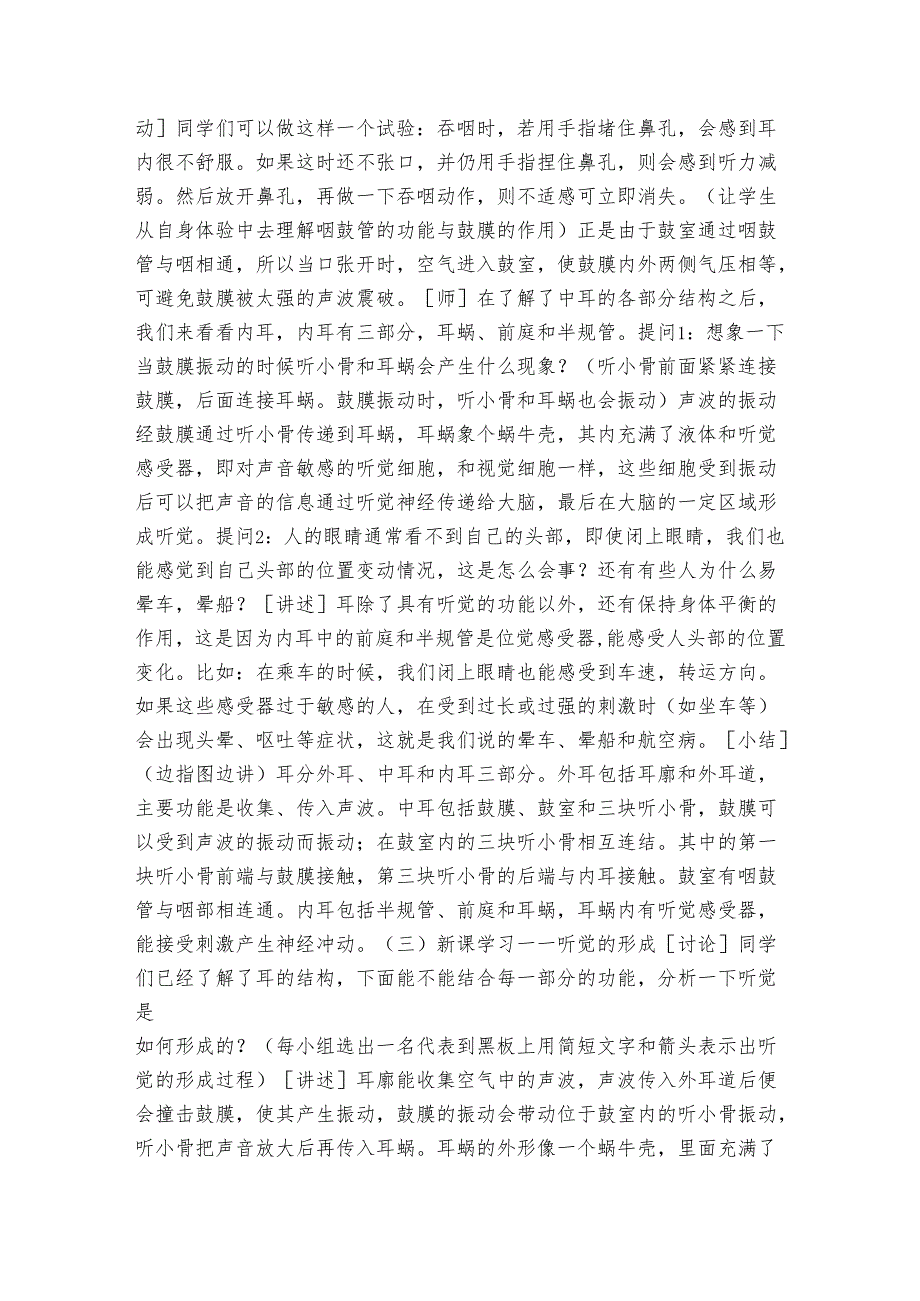 青岛版（）六年级下册科学 3、听觉（公开课一等奖创新教案）（表格式）.docx_第3页