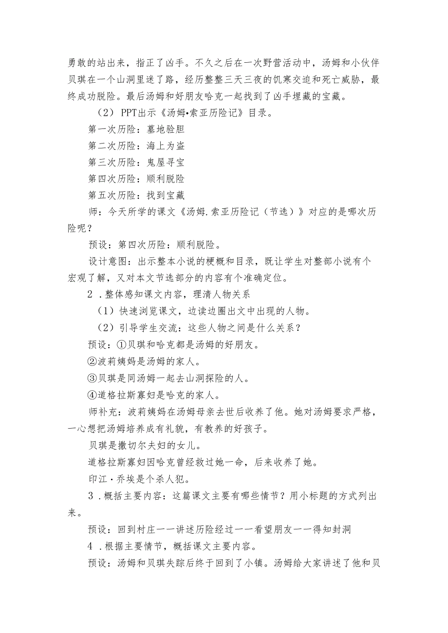 《汤姆索亚历险记》公开课一等奖创新教学设计与反思.docx_第2页