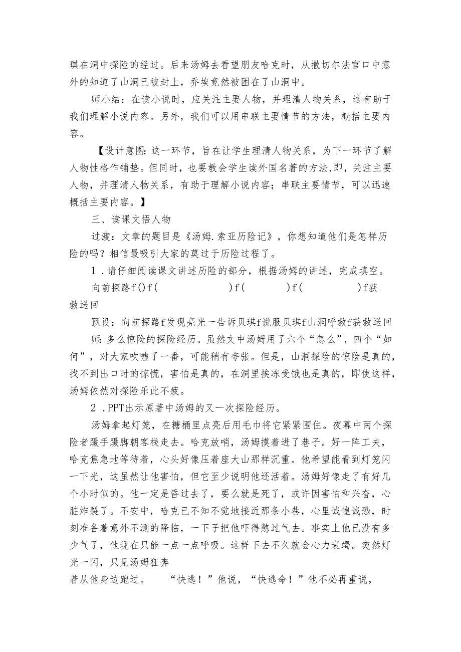 《汤姆索亚历险记》公开课一等奖创新教学设计与反思.docx_第3页