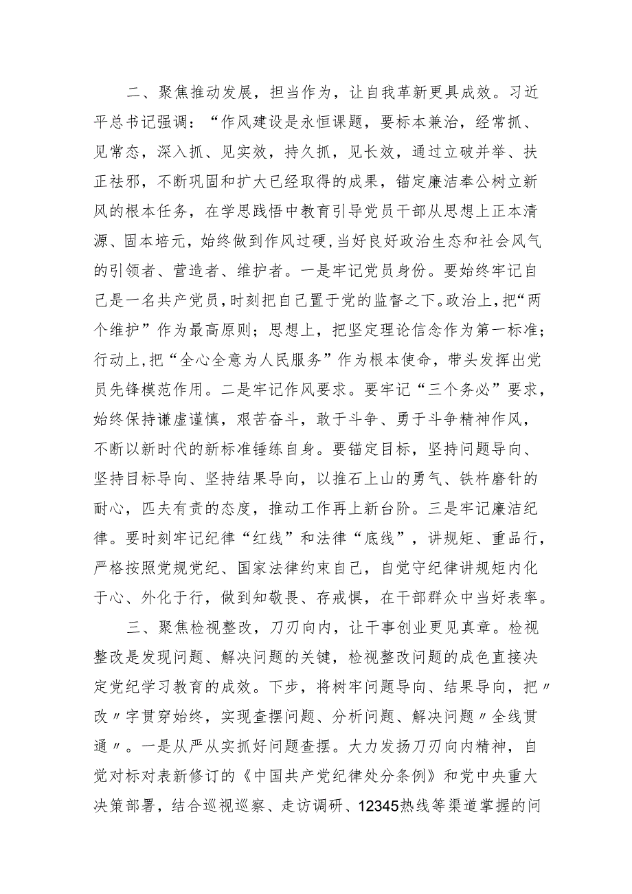区委领导干部在党纪学习教育读书班上的研讨交流发言5篇.docx_第3页