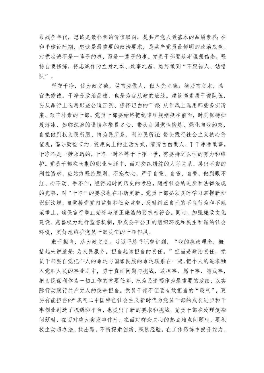 在干部队伍建设工作座谈会上的讲话(1).docx_第2页
