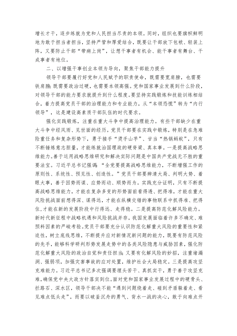 在干部队伍建设工作座谈会上的讲话(1).docx_第3页