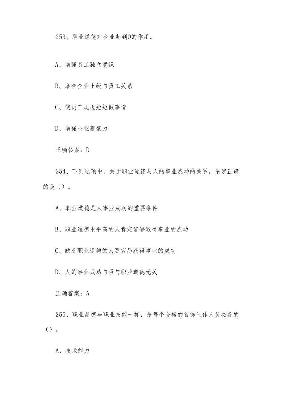 珠宝加工（贵金属首饰手工制作工）职业技能竞赛题库及答案（251500单选题）.docx_第2页