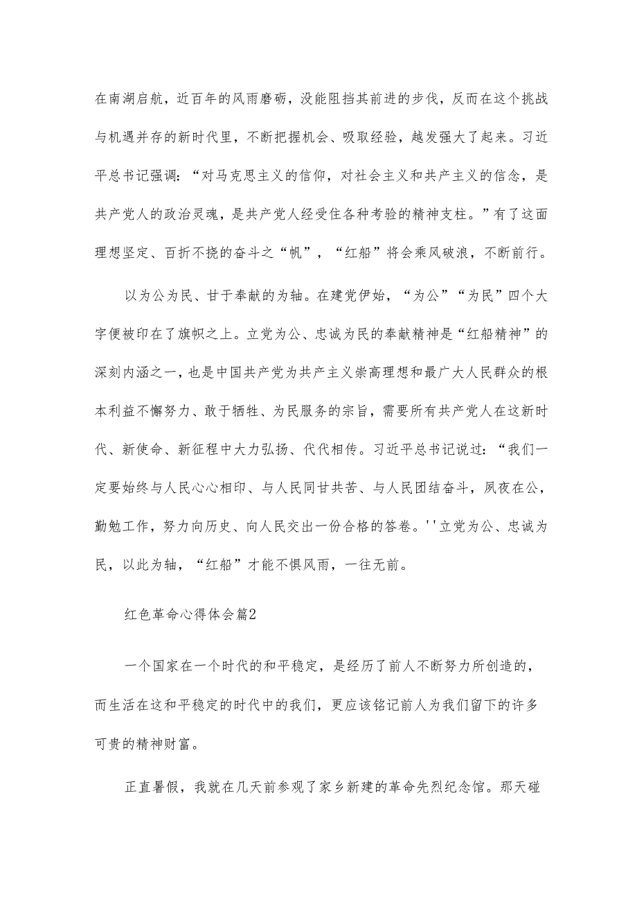 红色革命心得体会7篇.docx_第2页