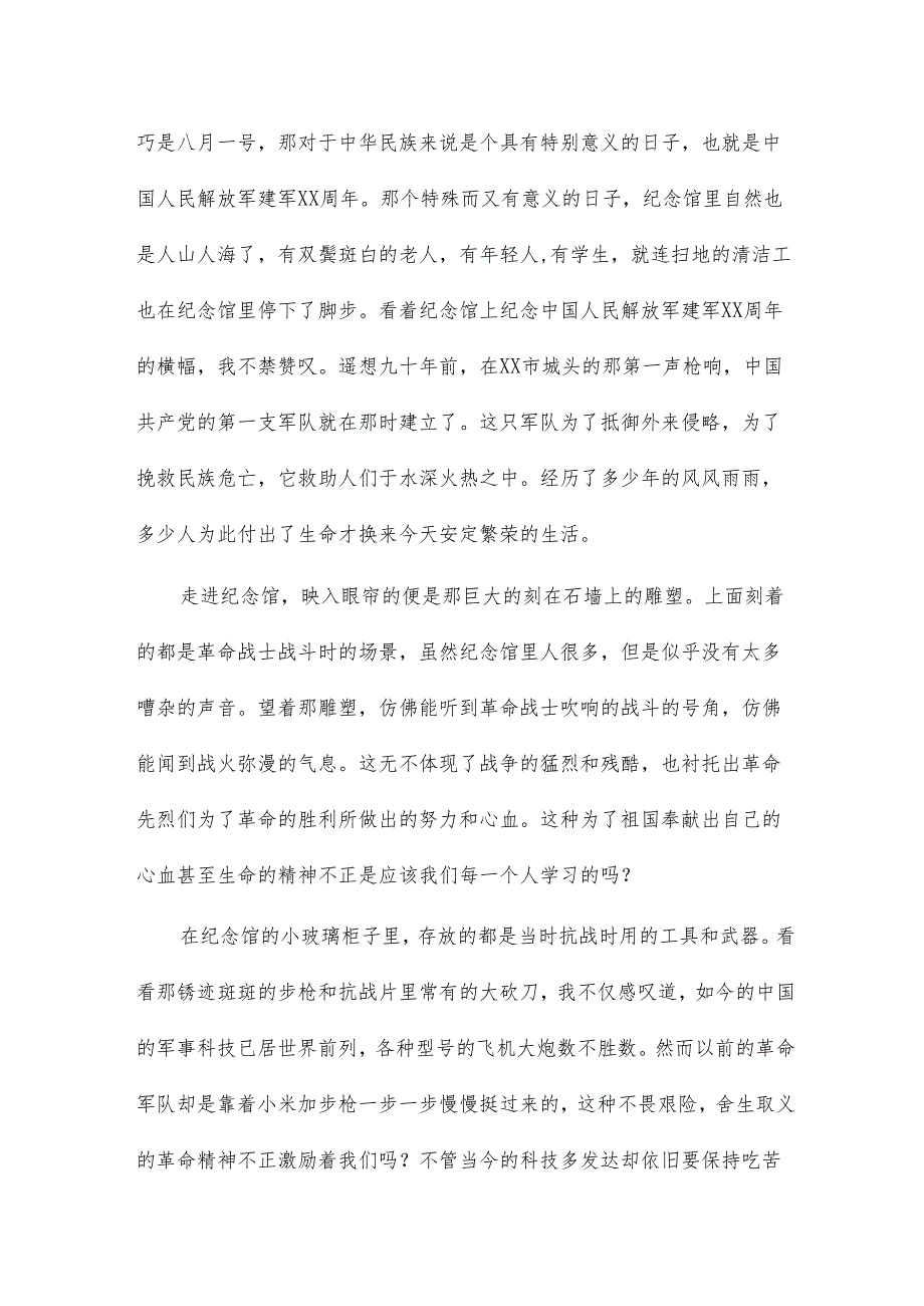 红色革命心得体会7篇.docx_第3页