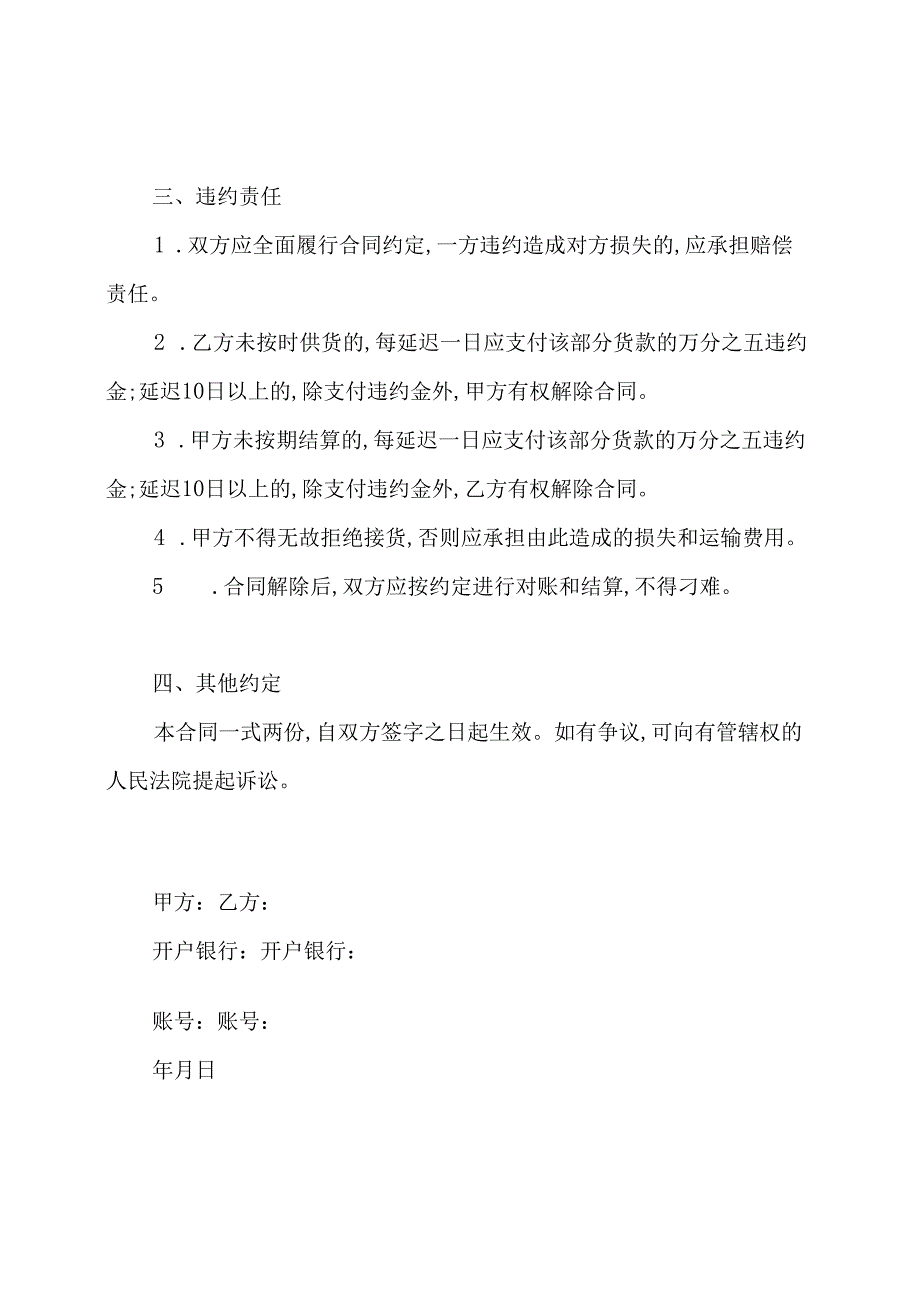 最简单的购销合同.docx_第2页