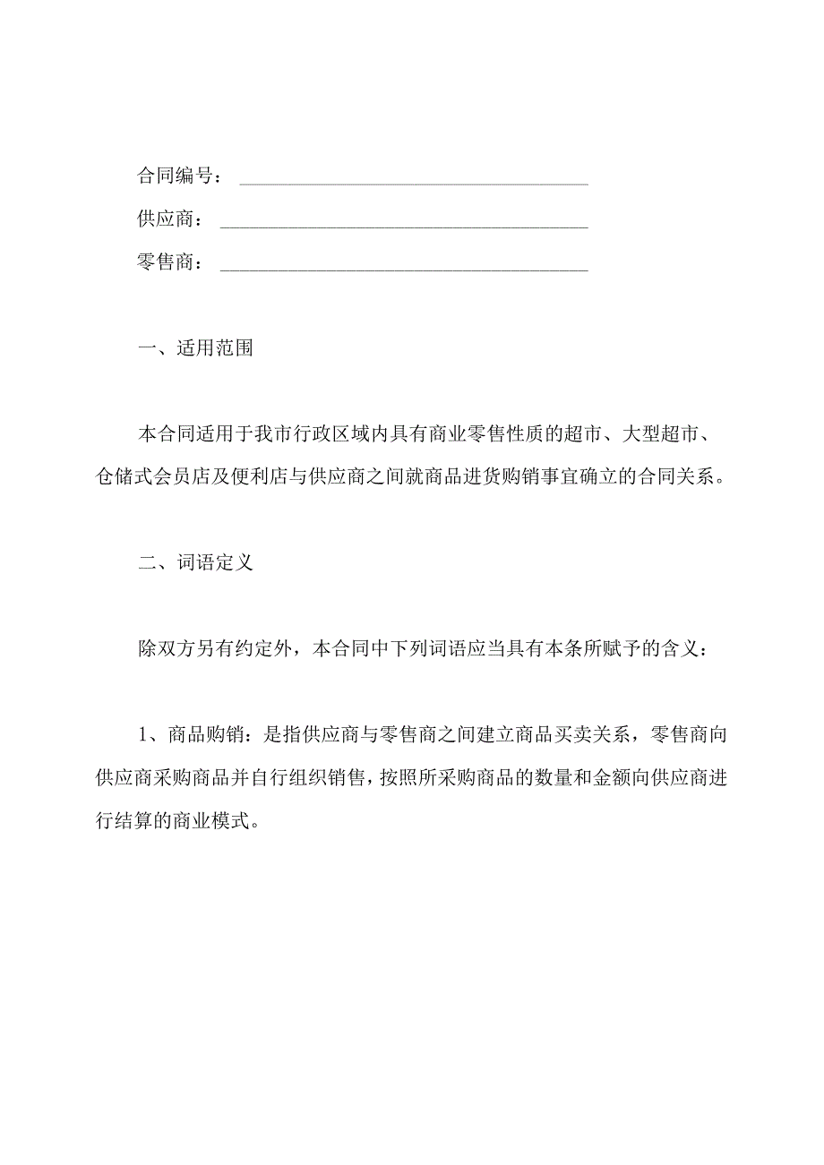 最简单的购销合同.docx_第3页