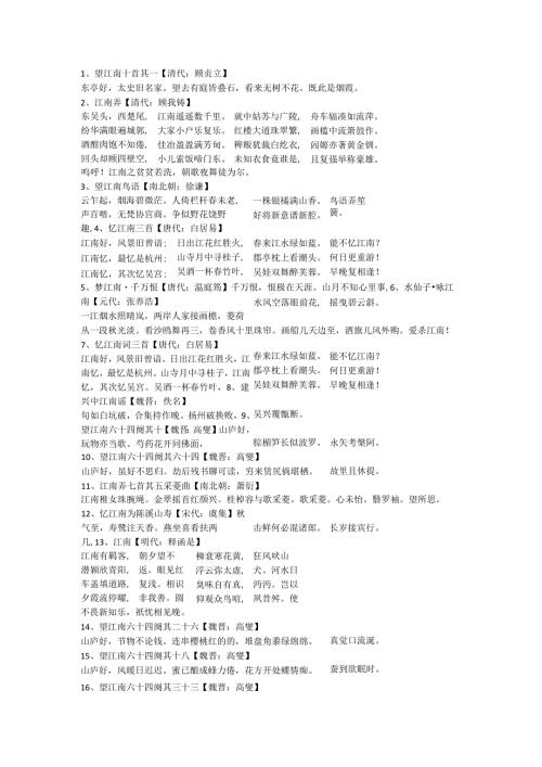 七十五首古诗分享.docx