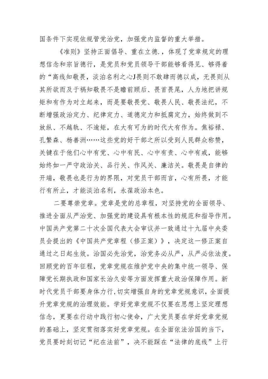 2024年第二季度学习贯彻关于党纪学习教育的重要讲话和重要指示精神开展党纪学习教育党课讲稿(12篇合集).docx_第3页