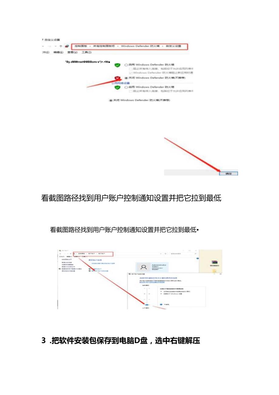 做账实操财务记账软件迷你版安装激活步骤.docx_第2页