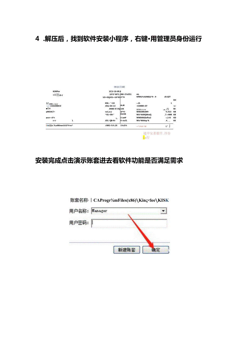 做账实操财务记账软件迷你版安装激活步骤.docx_第3页