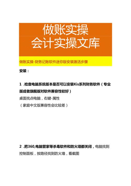 做账实操财务记账软件迷你版安装激活步骤.docx