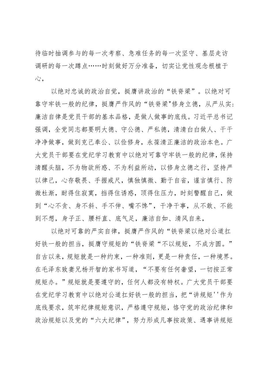 8篇2024党纪学习教育做党纪的忠诚守护者的心得体会交流发言材料.docx_第2页