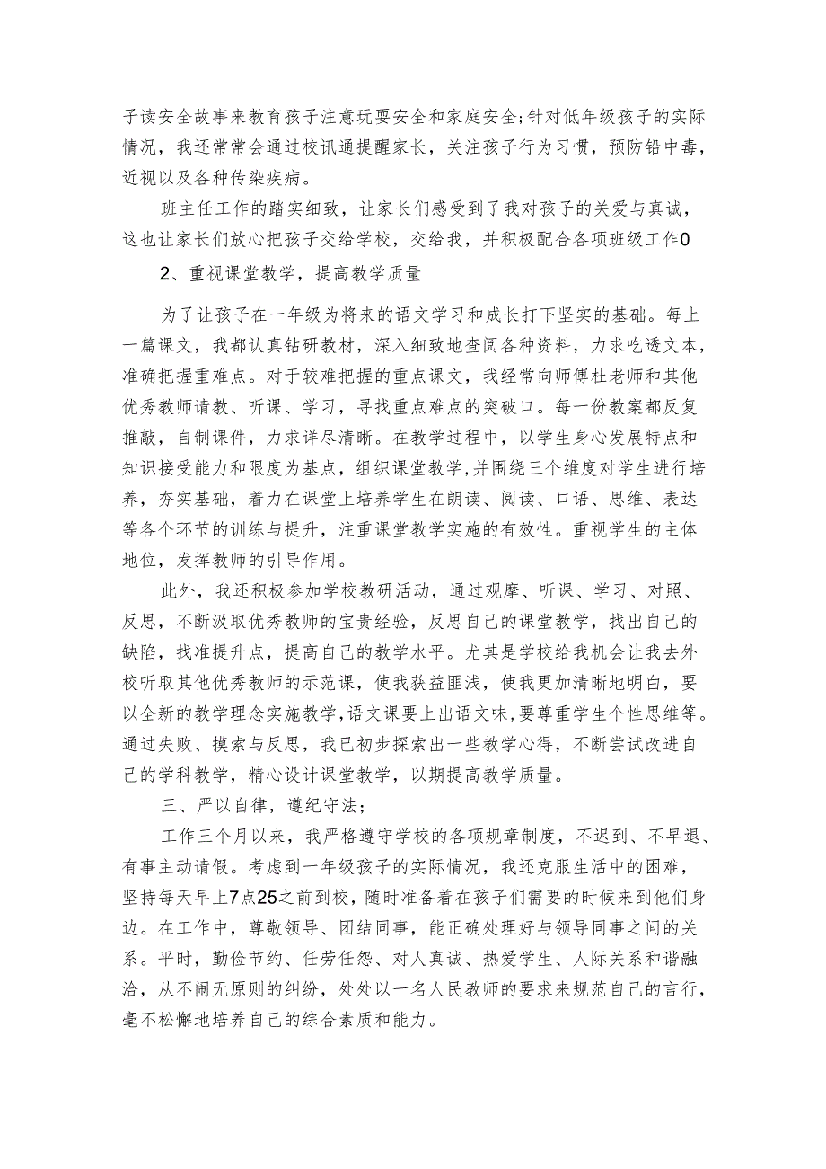 中学教师转正20222024述职报告工作总结（3篇）.docx_第2页