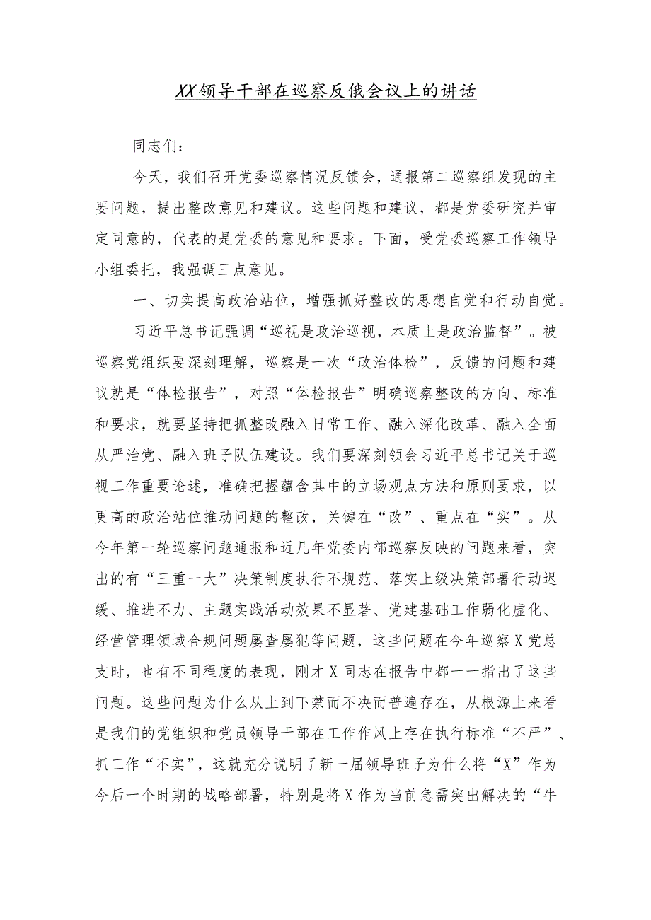 （10篇）2024年巡视组巡视工作动员会议上的学习研讨发言材料.docx_第2页