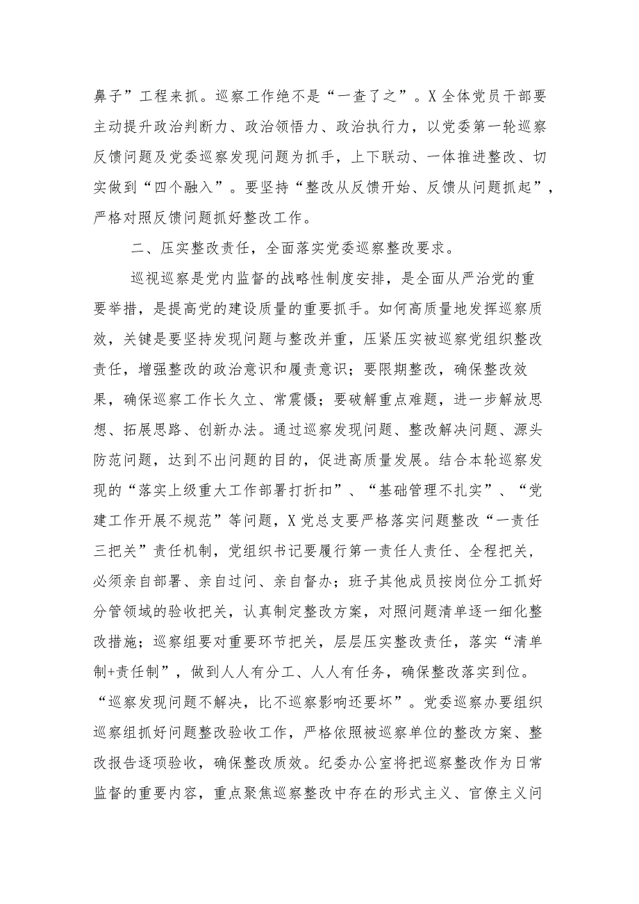 （10篇）2024年巡视组巡视工作动员会议上的学习研讨发言材料.docx_第3页