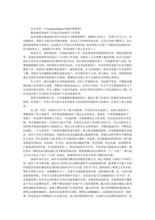 置业顾问2024年工作总结及2024年工作计划.docx