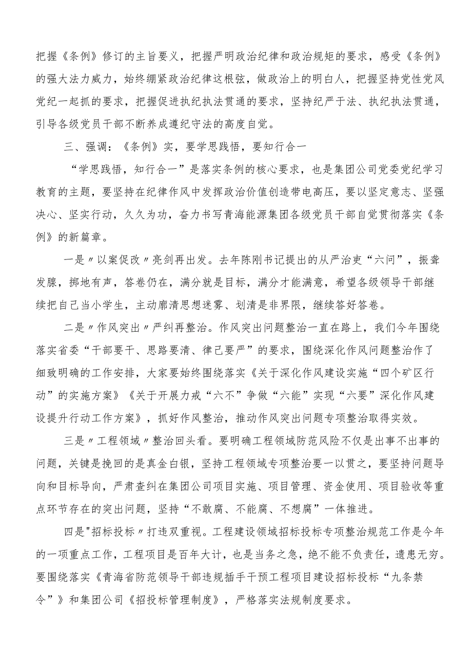 “学党纪、明规矩、强党性”专题研讨的发言材料（多篇汇编）.docx_第3页