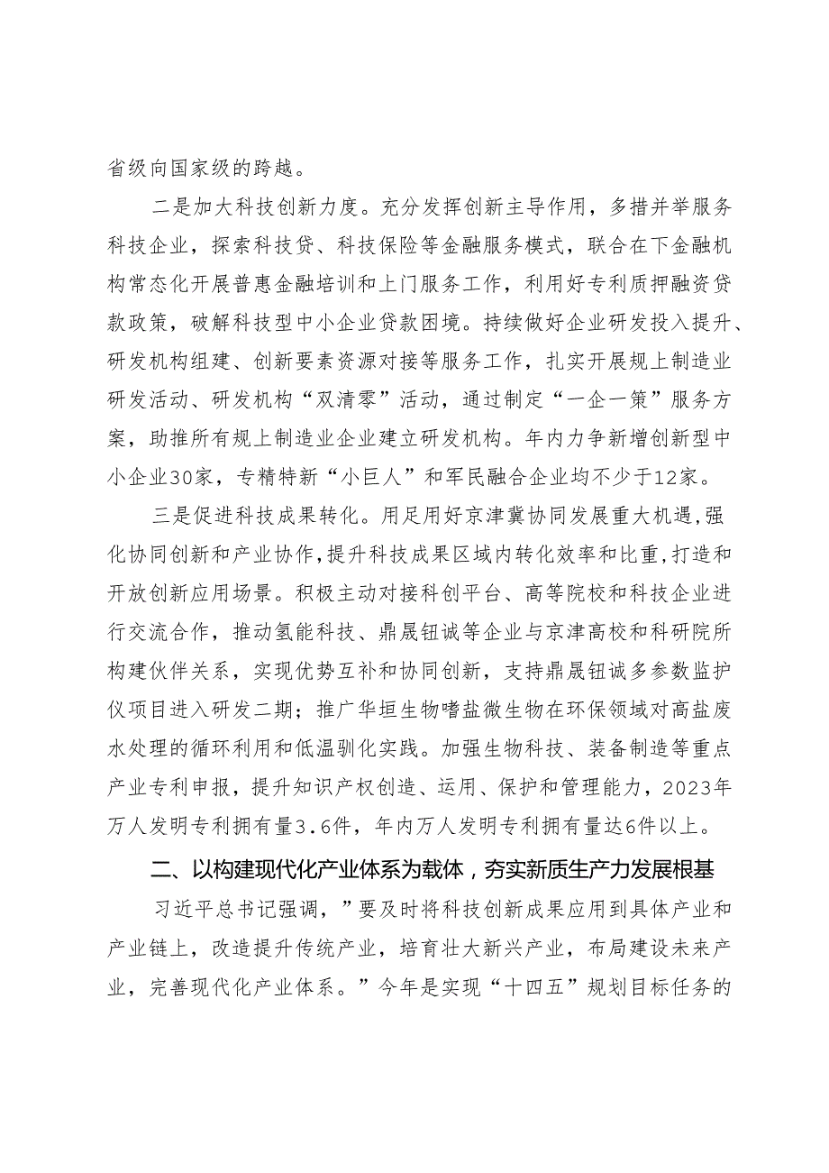 关于推动新质生产力本地化具体化特色化的思考体会(1).docx_第2页