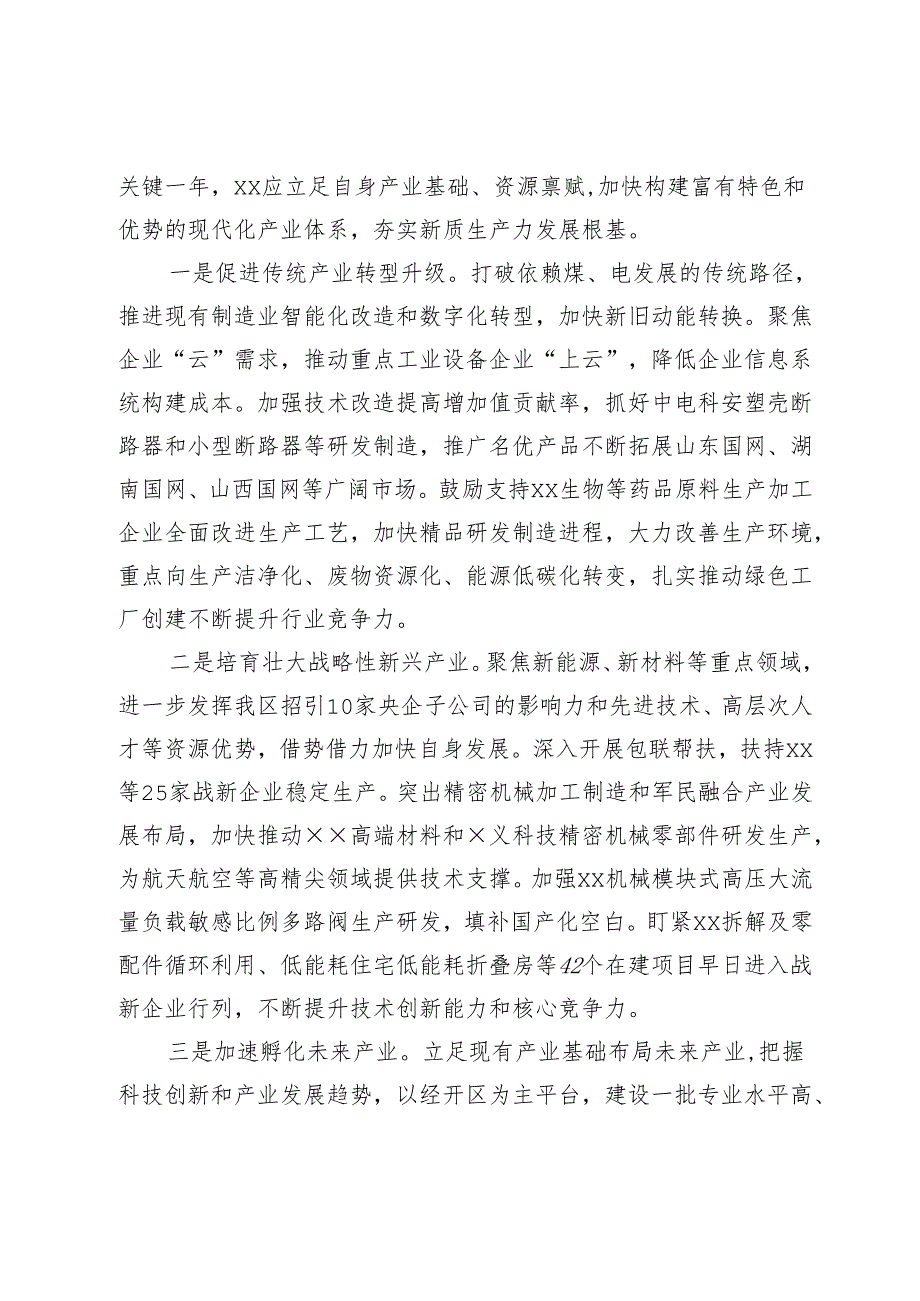 关于推动新质生产力本地化具体化特色化的思考体会(1).docx_第3页