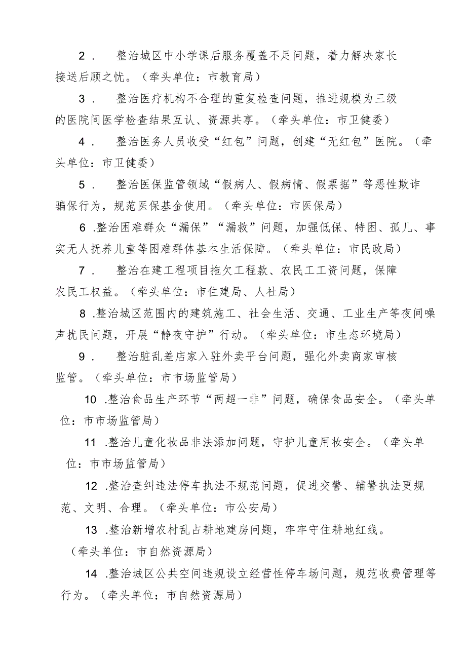 7篇汇编2024年群众身边的不正之风和腐败问题工作活动方案.docx_第2页