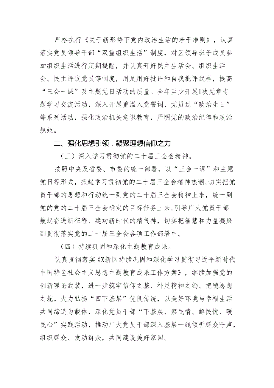 党支部2024年党建工作计划范文15篇（最新版）.docx_第2页
