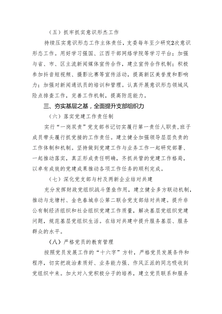 党支部2024年党建工作计划范文15篇（最新版）.docx_第3页