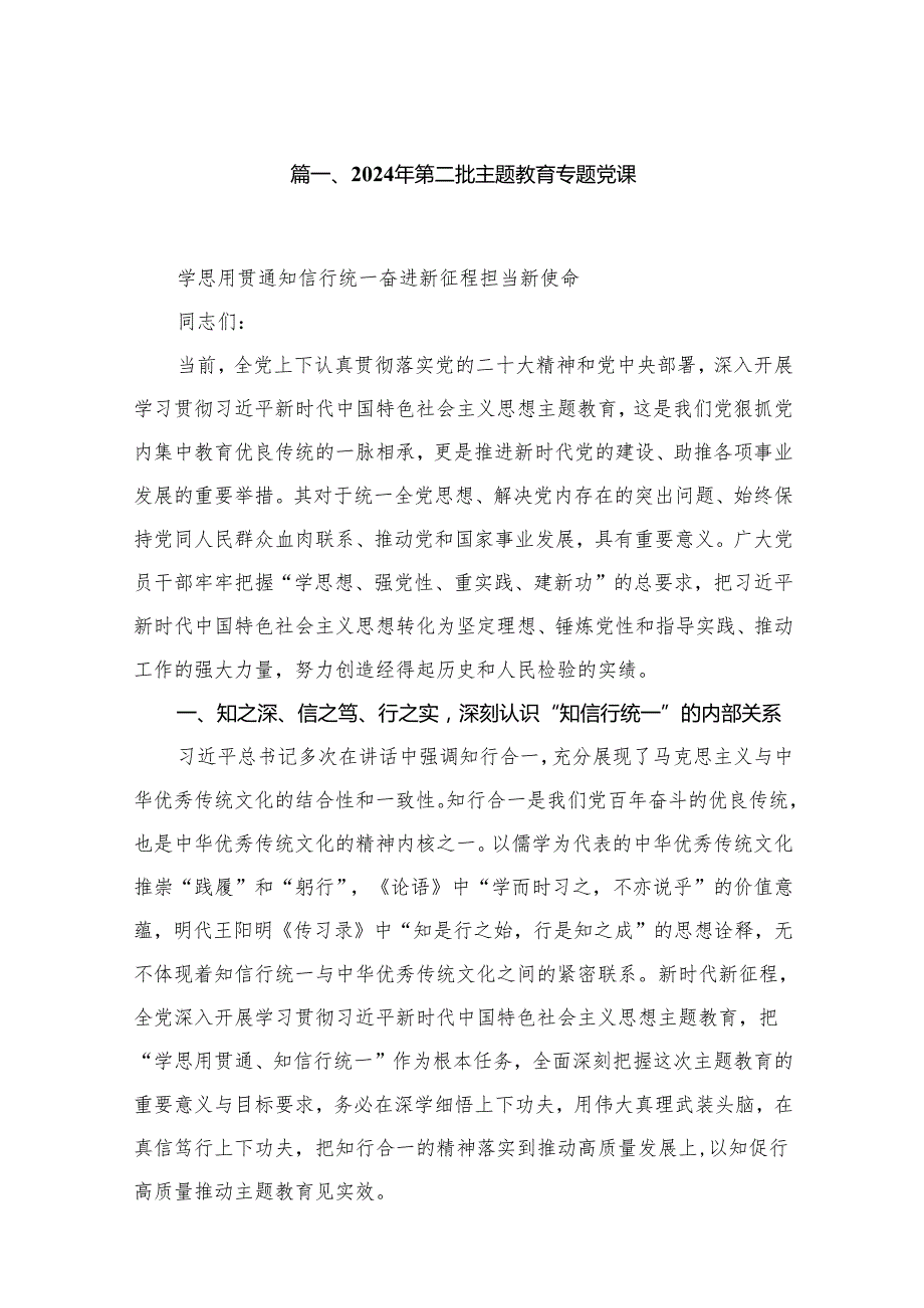 2024年最新第二季度专题党课讲稿（共9篇）.docx_第2页