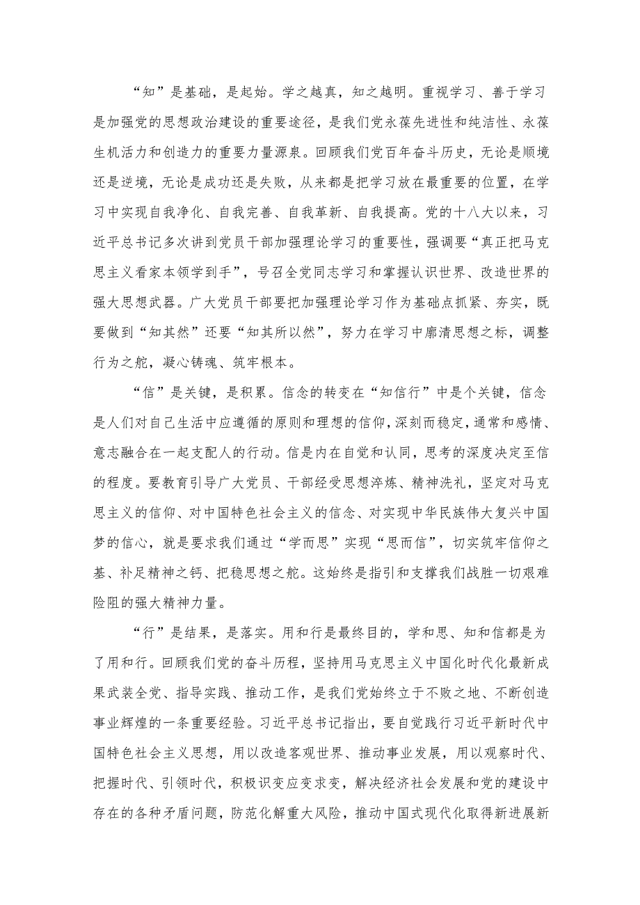2024年最新第二季度专题党课讲稿（共9篇）.docx_第3页