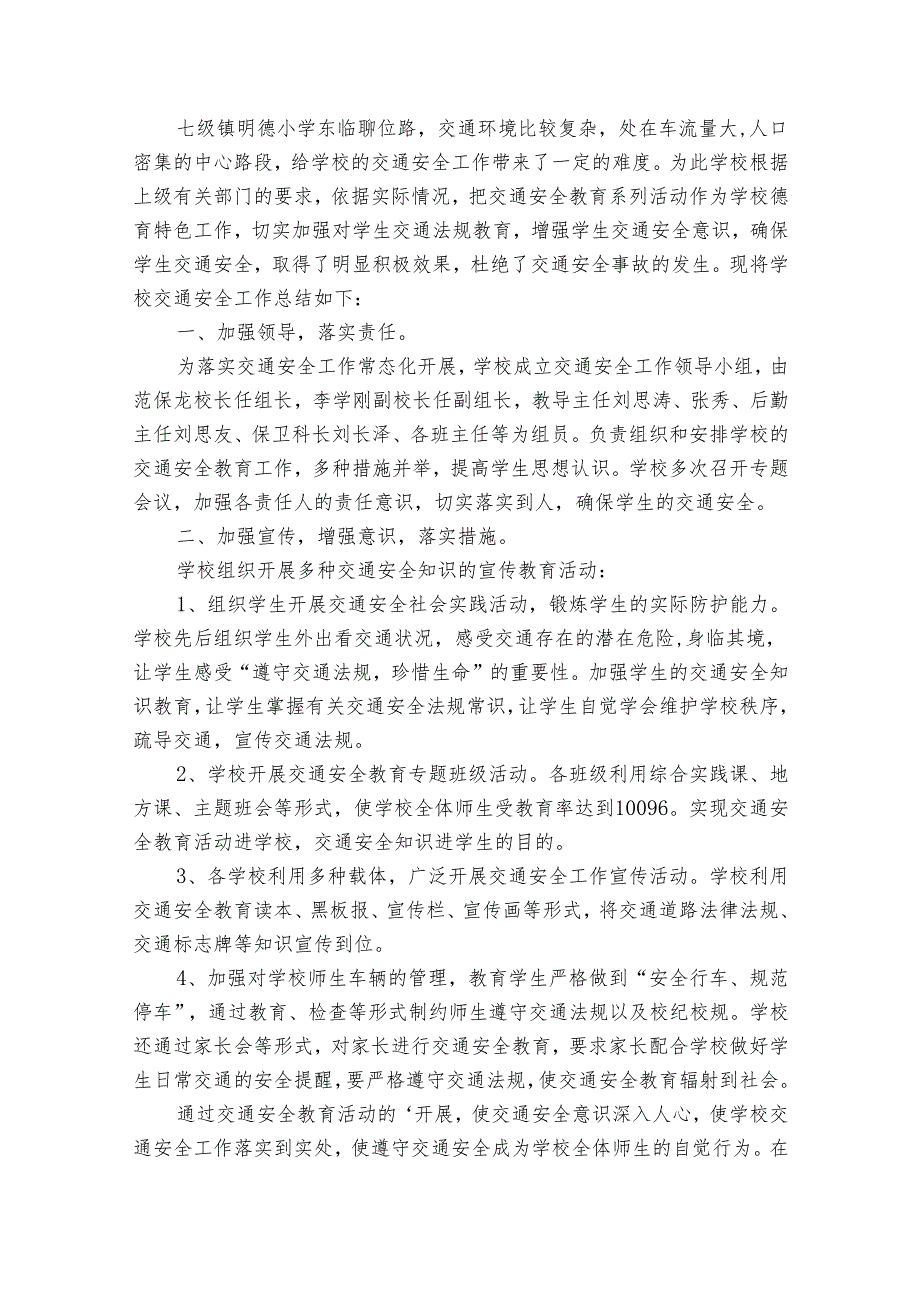 进校园开展交通安全宣传总结（33篇）.docx_第3页