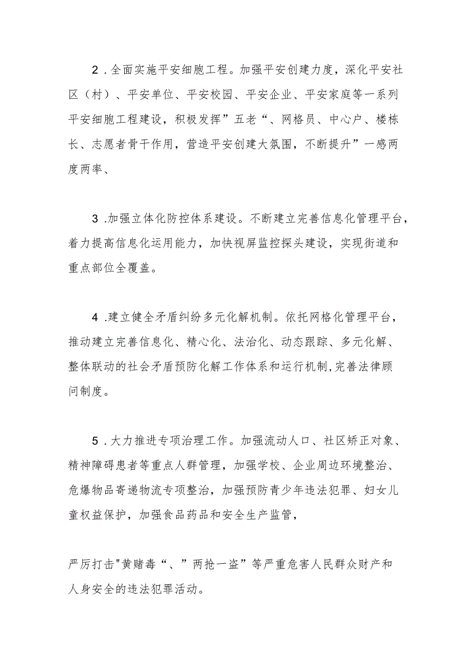 （22篇）关于乡镇社会治理创新工作方案材料合辑.docx_第2页
