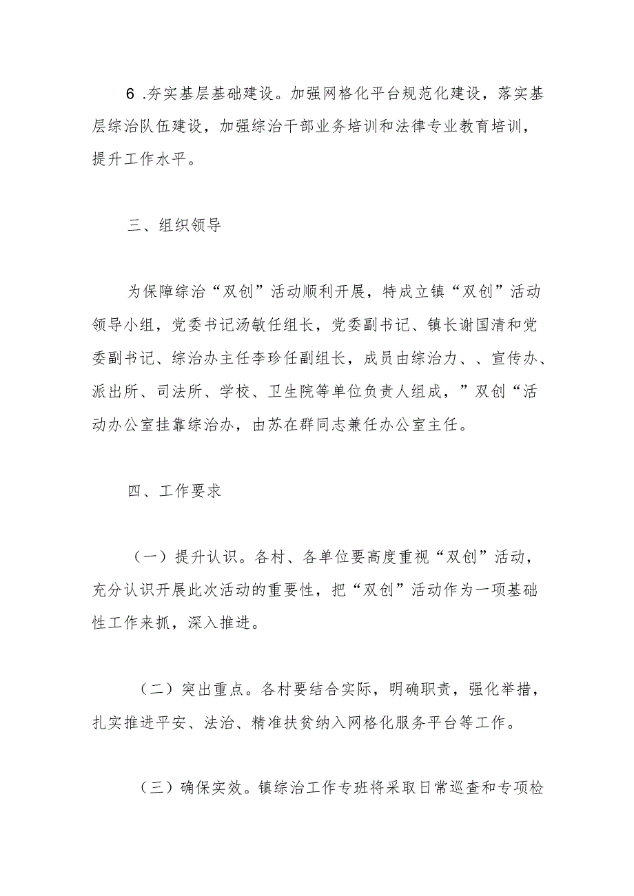 （22篇）关于乡镇社会治理创新工作方案材料合辑.docx_第3页