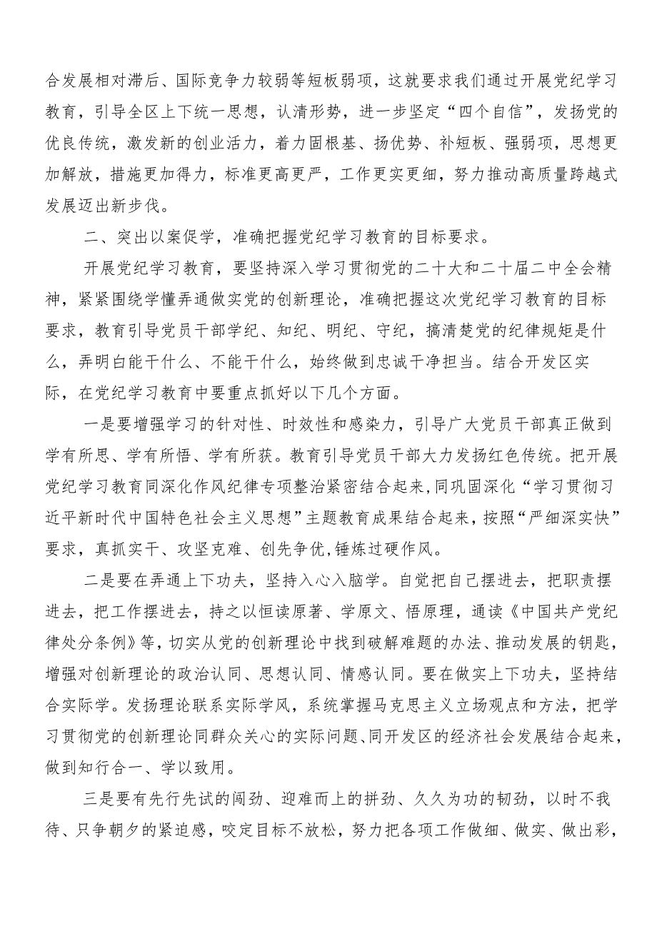 7篇2024年党纪学习教育工作动员部署会讲话.docx_第3页