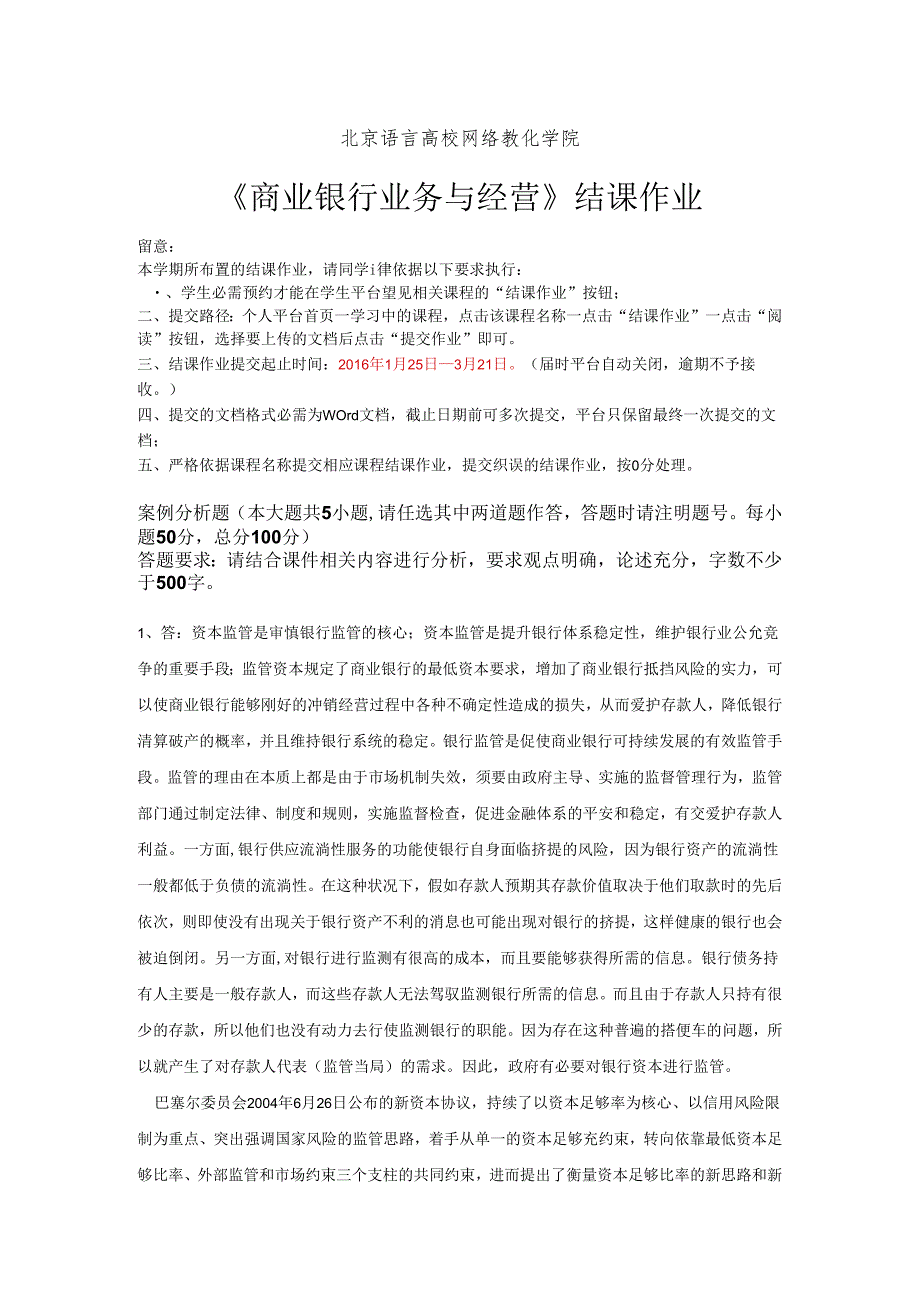 0044222于松商业银行业务与经营.docx_第3页