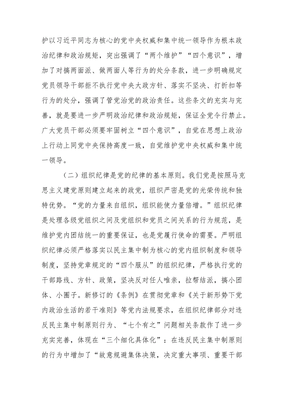 2024党纪学习教育关于严守党的六大纪律研讨发言材料汇篇.docx_第2页
