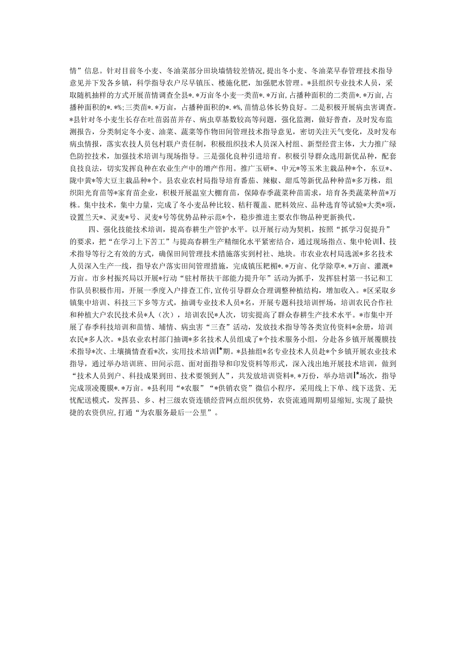耕生产工作情况汇报.docx_第2页