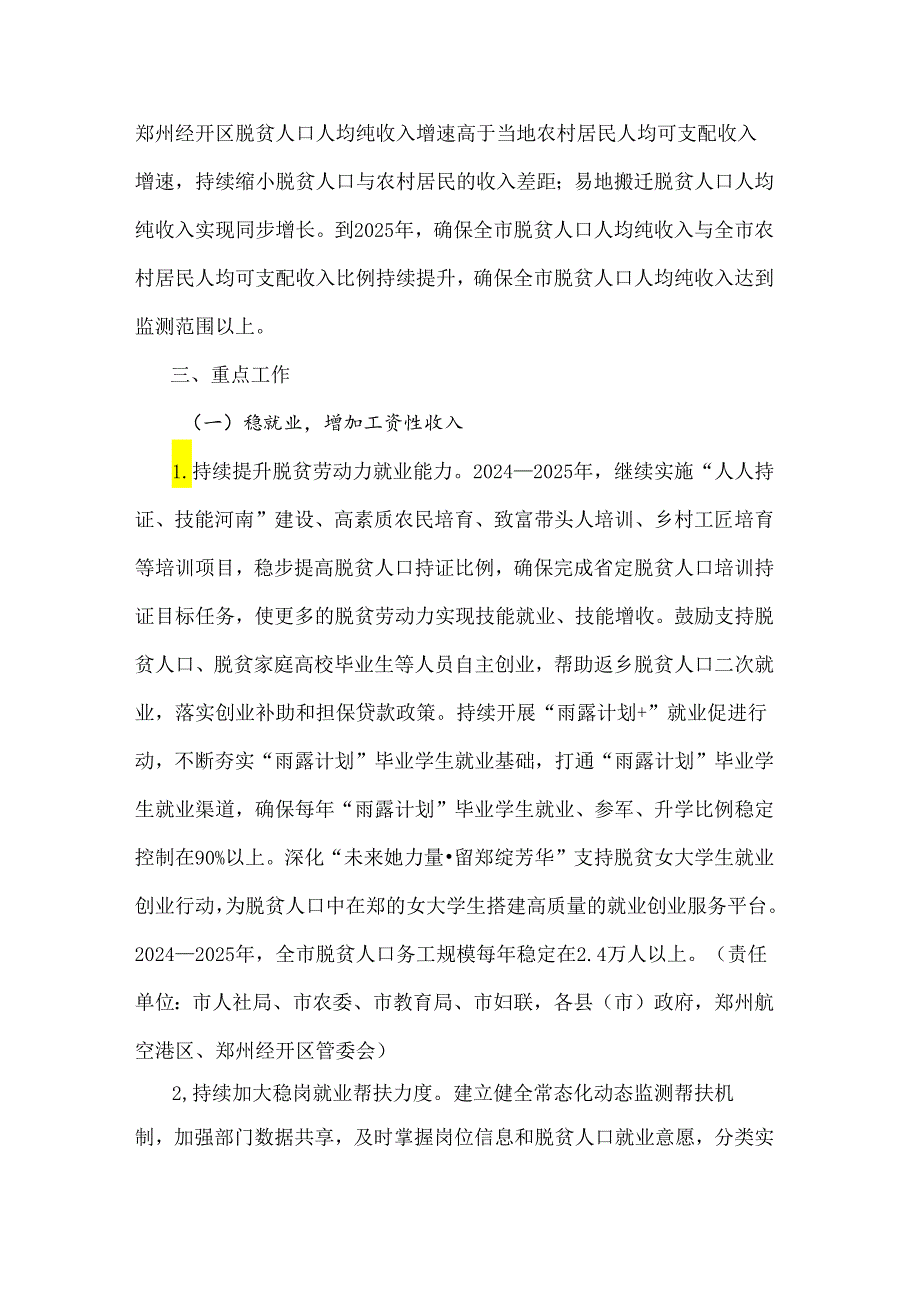 《郑州市脱贫人口增收行动方案（20242025年）》全文及解读.docx_第2页
