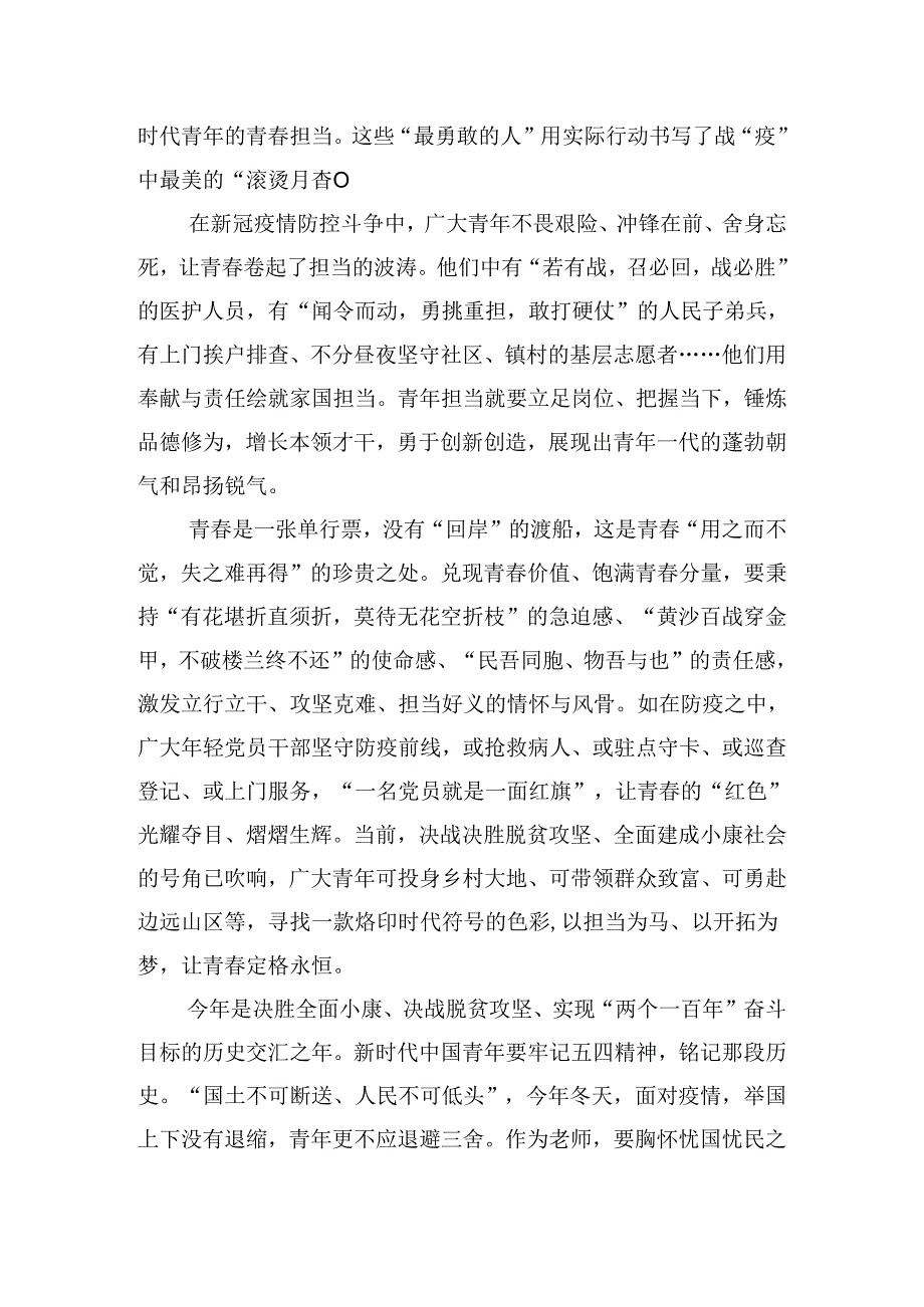 迎接五四青年节心得体会五篇.docx_第2页