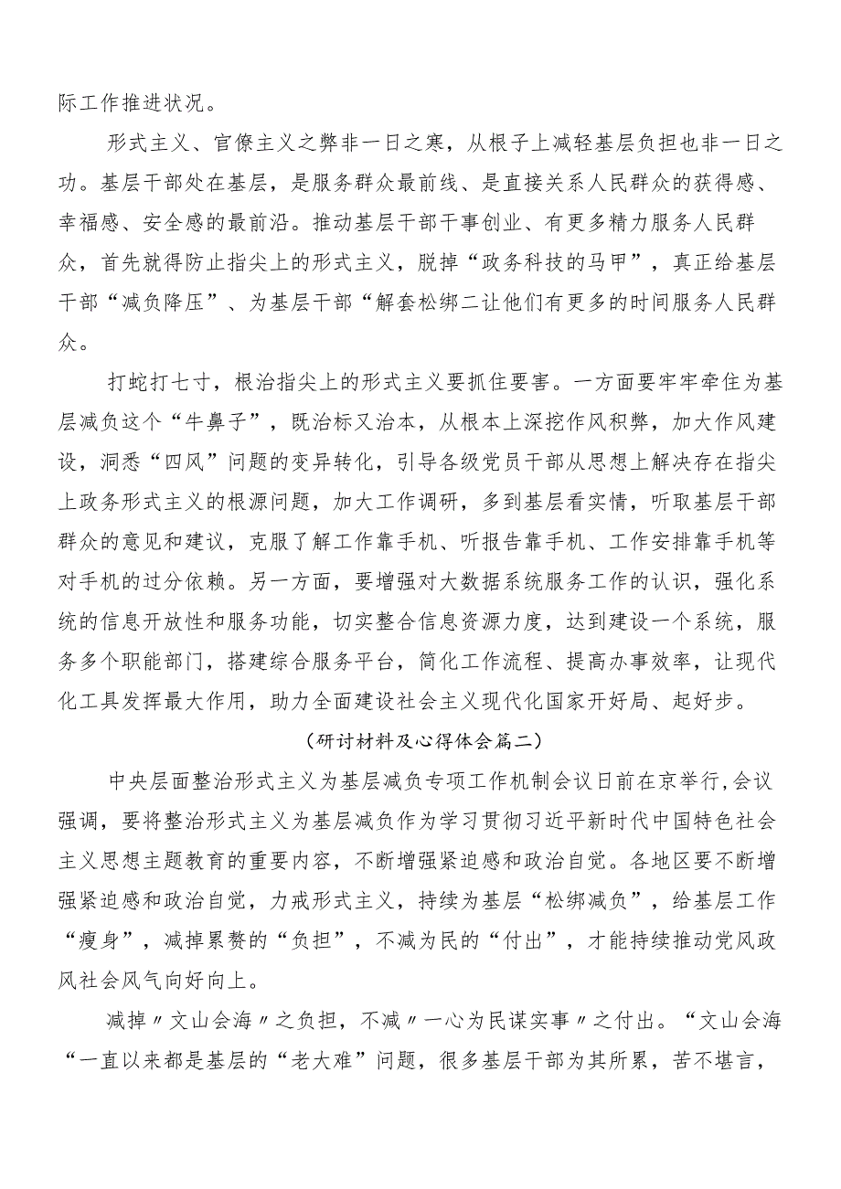 （九篇）2024年集体学习“减负增效力戒形式主义”交流发言材料及心得附4篇自检自查的报告.docx_第2页