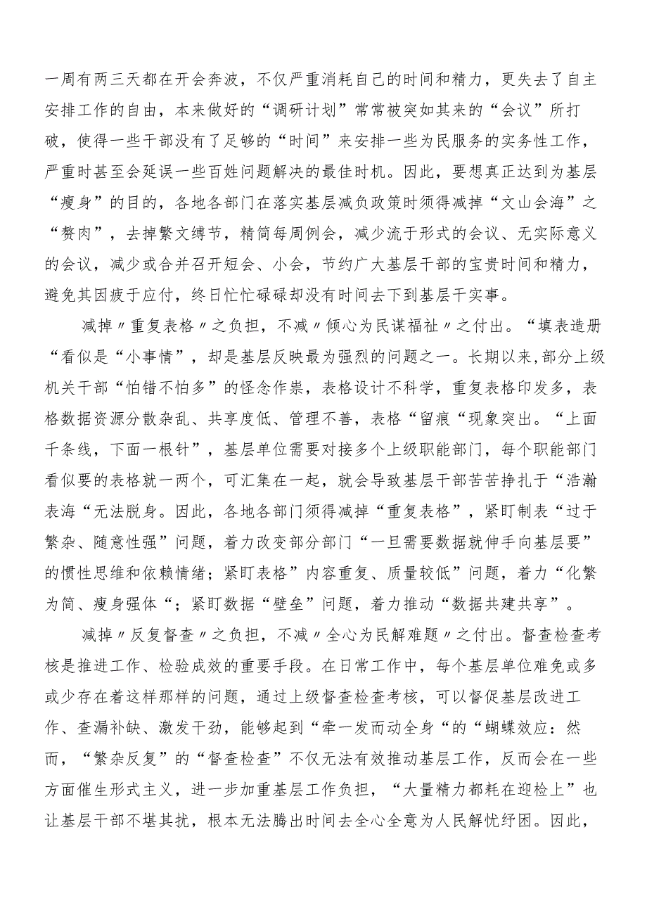 （九篇）2024年集体学习“减负增效力戒形式主义”交流发言材料及心得附4篇自检自查的报告.docx_第3页