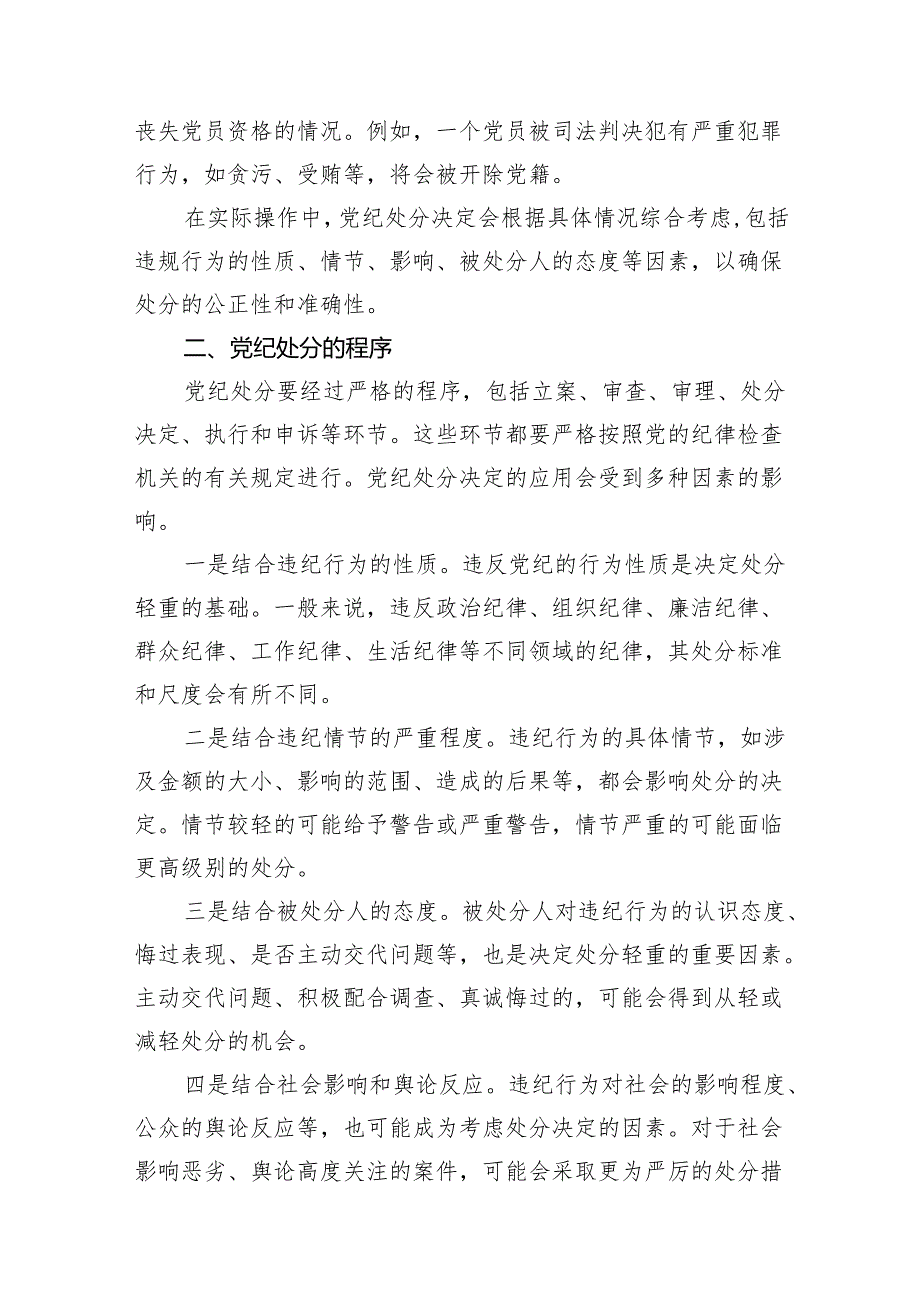 纪检监察干部在党纪学习教育读书班上的发言材料12篇供参考.docx_第3页
