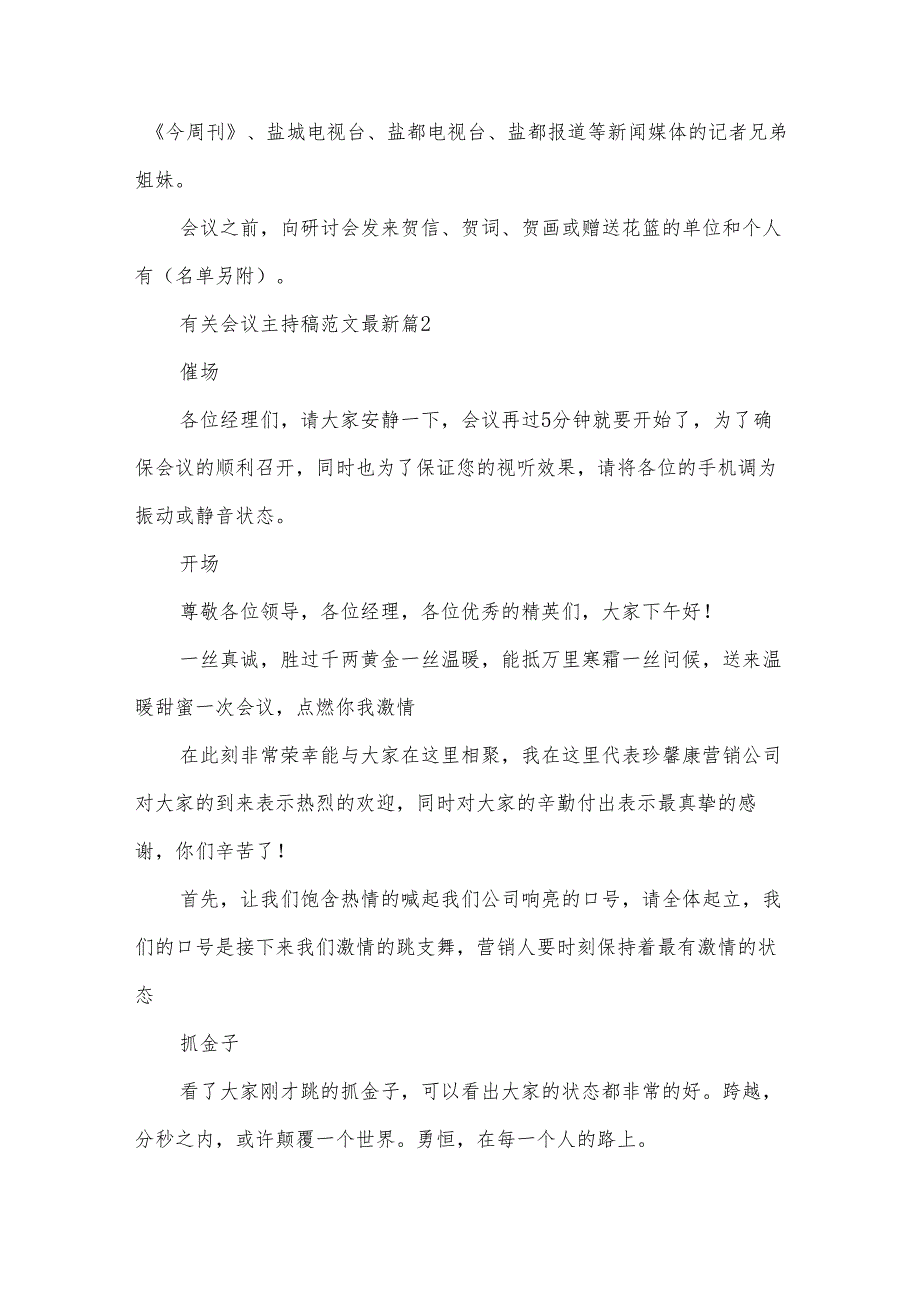 有关会议主持稿范文（31篇）.docx_第2页