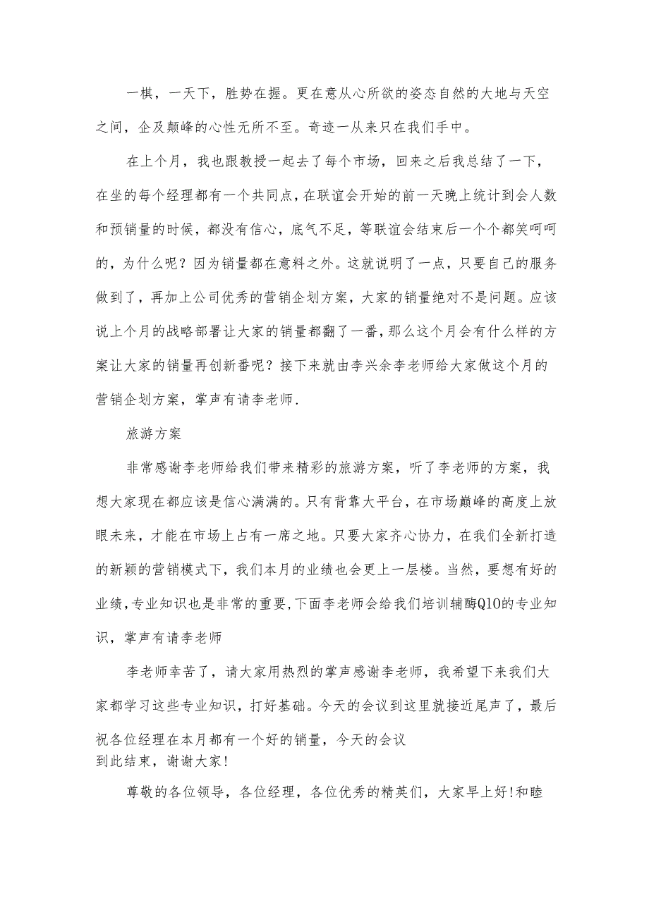 有关会议主持稿范文（31篇）.docx_第3页
