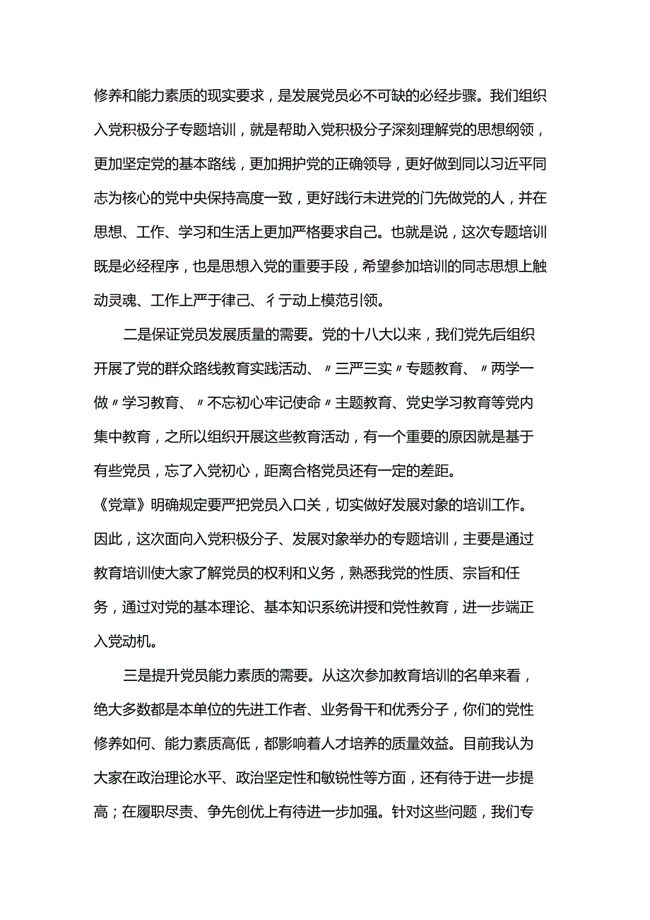 在入党积极分子暨发展对象培训班开班仪式上的讲话.docx_第2页
