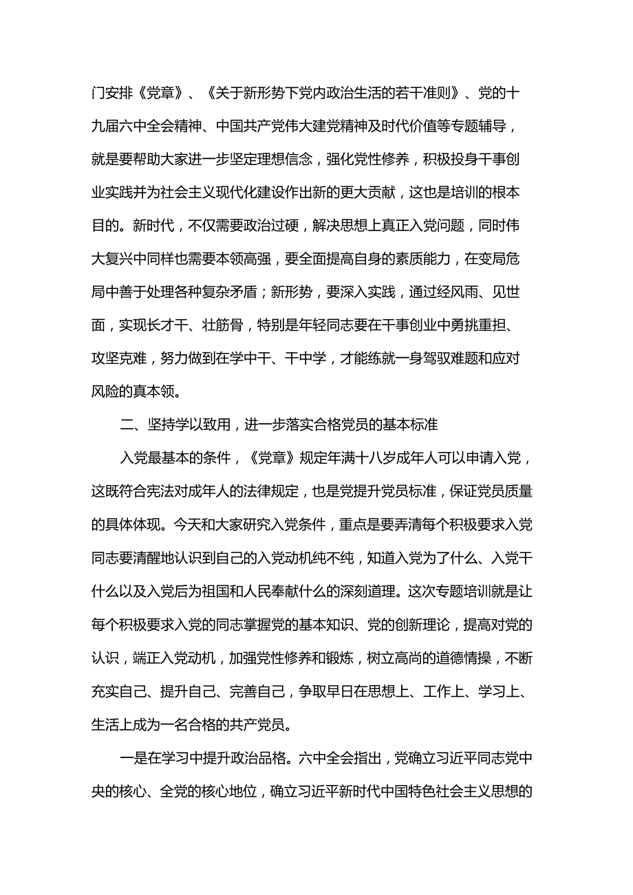 在入党积极分子暨发展对象培训班开班仪式上的讲话.docx_第3页